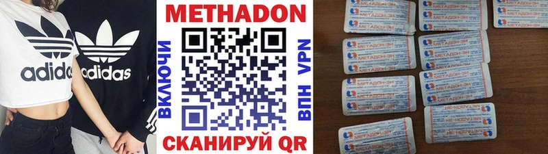 МЕТАДОН methadone  Яровое 